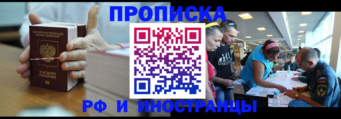 временная регистрация для всех в Электрогорске