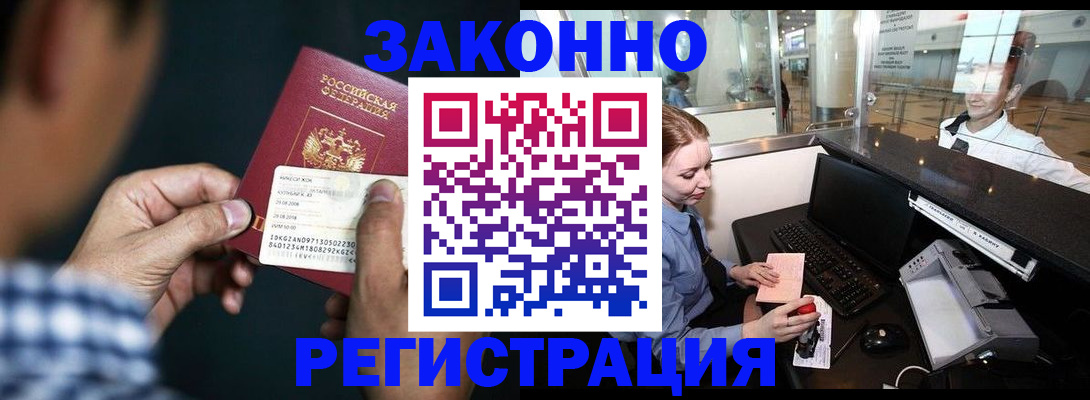 прописка иностранных граждан в Электрогорске