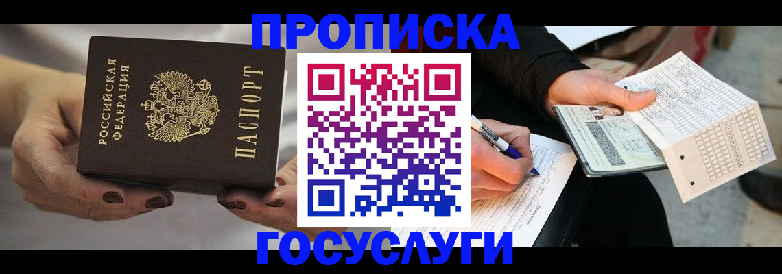временная регистрация собственник в Электрогорске