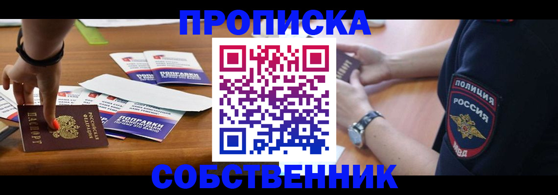 временная регистрация недорого в Электрогорске